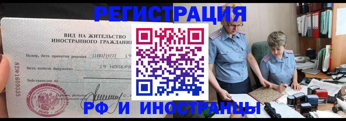 прописка для работы в Будённовске
